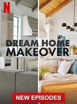 梦想之家大改造第四季