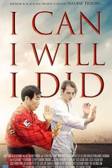 我能，我愿，我做到了