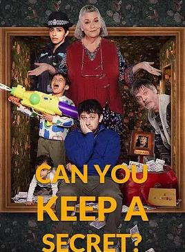 你能保密吗?第一季