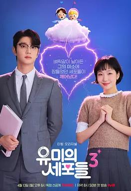 柔美的细胞小将第三季